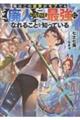 俺はこの世界がモブでも【廃人】になれば最強になれることを知っている