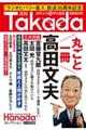 月刊Ｔａｋａｄａ芸能笑学部