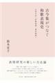 古今集がつなぐ和歌表現史