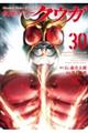 仮面ライダークウガ 30