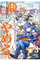 魔王様、世界が美味しすぎて滅ぼすのをやめる。 3