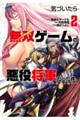 気づいたら無双ゲームの悪役将軍だった件。〜破滅ルートはぶっ壊す〜 1