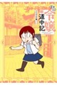 さまよい令嬢道中記 3