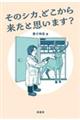 そのシカ、どこから来たと思います?