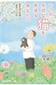 いつか、大切な猫を見送るあなたへ