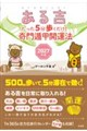 ある吉 2027年版 2026年版