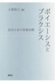ポイエーシスとプラクティス