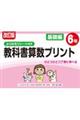 改訂版 ふりかえりシート付き 教科書算数プリント基礎編6年