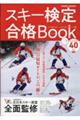 スキー検定合格Book