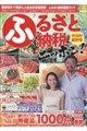 ふるさと納税ニッポン! Vol.23 2026年夏秋号