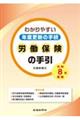労働保険の手引 令和8年度版