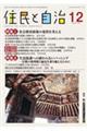 住民と自治 2025年12月号