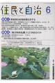 住民と自治 2026年6月号