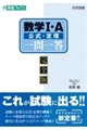 数学1・A公式・定理一問一答【完全版】