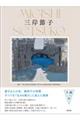 三岸節子