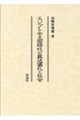 エジプト中王国時代の葬送儀礼と社会