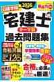 日建学院の宅建士 テーマ別過去問題集 2026年度版