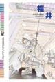 デザコン2025 ふくい official book