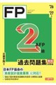 FP�Q���EAFP �ߋ����W ���Z�����ҁ@'26-'27�N��