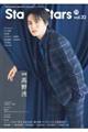 TVガイドStage Stars vol.32