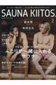SAUNA KIITOS vol.2
