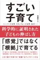 すごい子育て(仮)