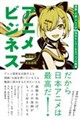 ����E�����E�A�j����100�{�������낭�Ȃ�A�j���̋��{�@�A�j���r�W�l�X