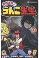 おはよう!うんこ先生 8