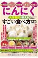 にんにく 大学教授が教える すごい食べ方大全