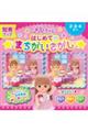メルちゃん はじめてのまちがいさがし