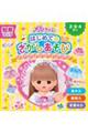 メルちゃん はじめてのさがしあそび