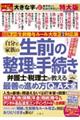 自分と家族の生前の整理と手続き 弁護士・税理士が教える最善の進め方Q&A大全 特大版ダイジェスト