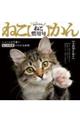 ニャンとわかりやすい!ねこ慣用句