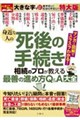 身近な人の死後の手続き 相続のプロが教える最善の進め方Q&A大全 特大版ダイジェスト