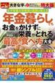 年金暮らしでもお金をかけずに栄養がとれる最高の食べ方大全 特大版ダイジェスト