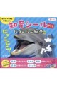 はって、つくれる写真えほん 知育シールブック にっこにこ絵本編