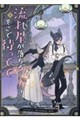 流れ星が落ちるそこで待ってて 1