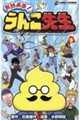 おはよう!うんこ先生 9