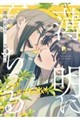 薄明に充ちる 3
