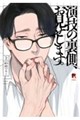 演技の裏側、お見せします。 上