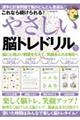 これなら続けられる!やさしい脳トレドリル Vol.4