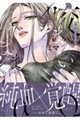 咬まないままで