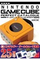 【増補新版】ゲームキューブパーフェクトカタログ
