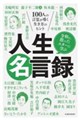 令和に散ったスターに学ぶ人生名言録