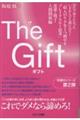 The Gift �u�����̃P�^���P���₷�u���C�N�X���[�v�l�v�����E�e�q�E�l�Ԋ֌W��