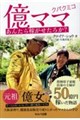�n����q�ƒ�o�g�̎�w���T�O���~�҂�������@���}�}�@�N�o�N�~�R�@���񂽂�҂������납�H