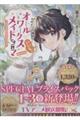 ヒロイン?聖女?いいえ、オールワークスメイドです(誇)!@COMIC スペシャルプライスパック(1〜3巻)