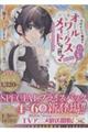 ヒロイン?聖女?いいえ、オールワークスメイドです(誇)!@COMIC スペシャルプライスパック(4〜6巻)