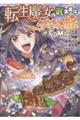 転生魔女の気ままなグルメ旅@COMIC 2