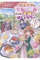 とにかく珈琲が飲みたいのです! 3〜転生少女は至福の一杯のため、大商人に成り上がります〜